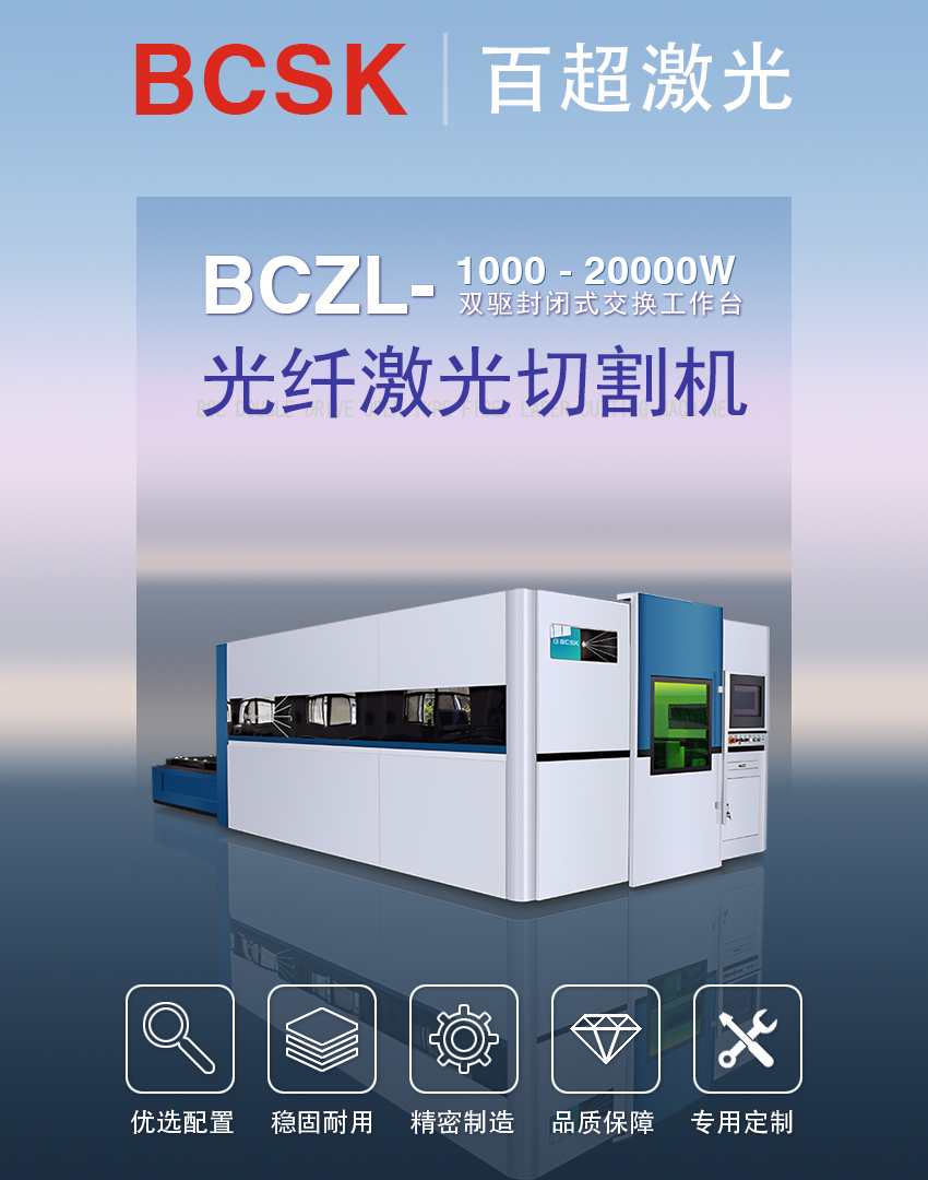 封閉式交換臺光纖激光切割機(jī)