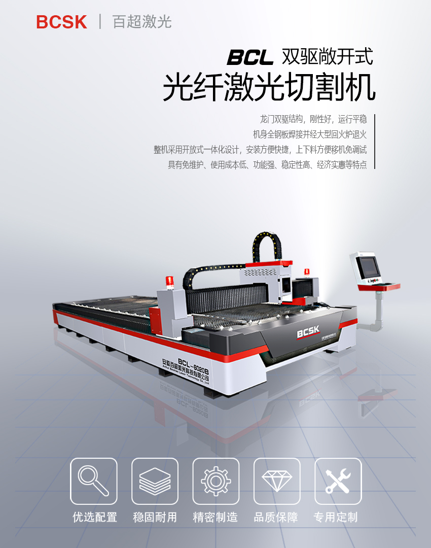 光纖激光切割機(jī)