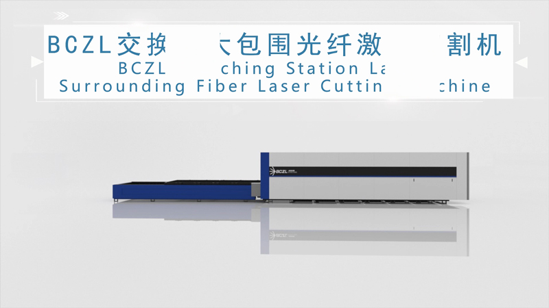 BCLZ大包圍交換臺(tái)光纖激光切割機(jī)三維動(dòng)畫(huà)演示視頻