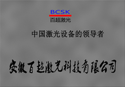 BCLG型雙驅(qū)敞開(kāi)式管板一體光纖激光切割機(jī)