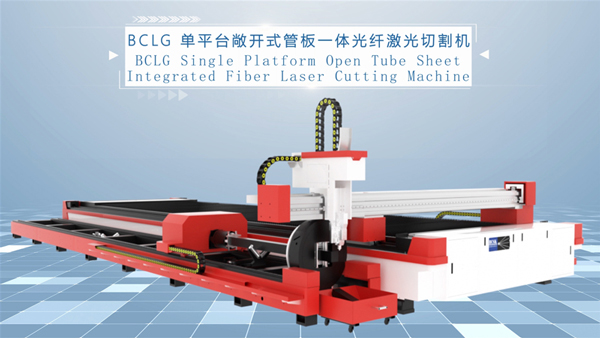 BCLG管板一體光纖激光切割機(jī)三維動(dòng)畫(huà)演示視頻