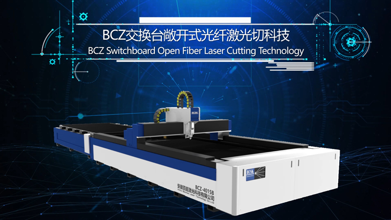 BCZ交換臺(tái)敞開(kāi)式光纖激光切割機(jī)三維動(dòng)畫(huà)演示視頻