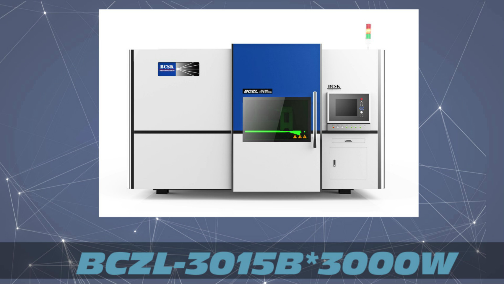 BCZL型雙驅(qū)封閉式交換工作臺光纖激光切割機